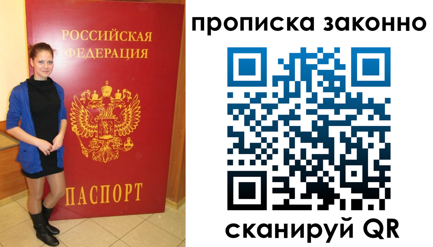 прописка в квартире в Новом Осколе