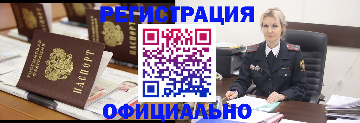 прописка штамп в Новом Осколе