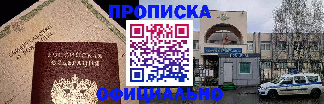 временная регистрация гарантия в Новом Осколе