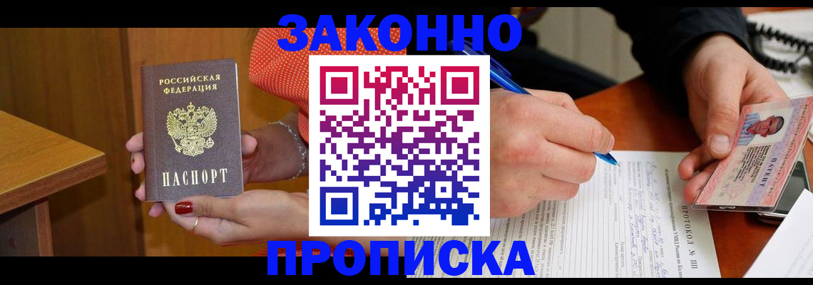 прописка для работы в Новом Осколе