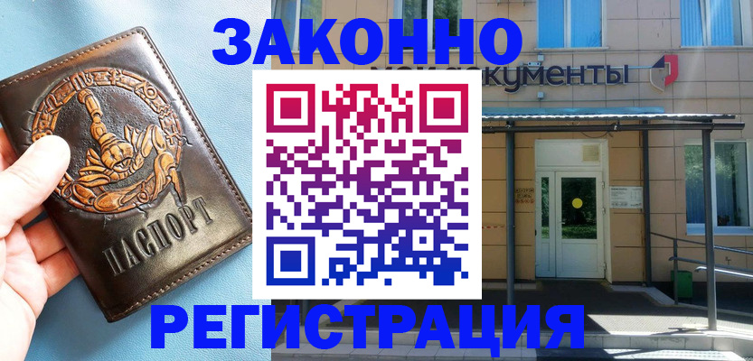 купить прописку в Новом Осколе