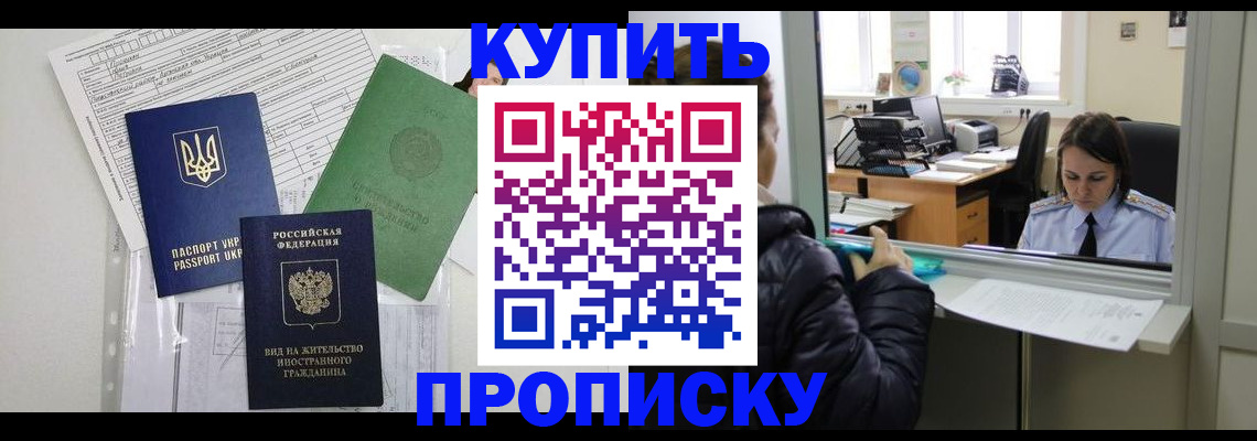 временная регистрация недорого в Новом Осколе