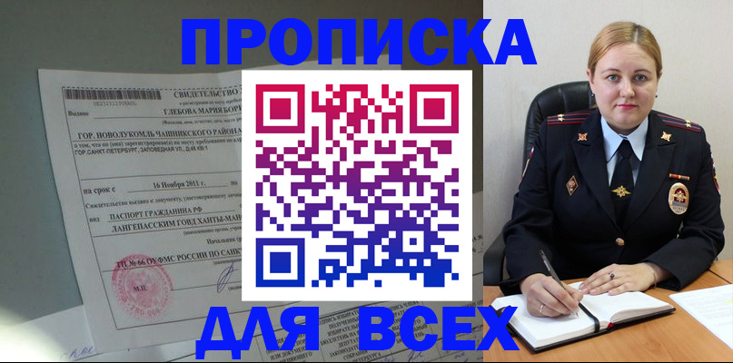 прописка поиск в Новом Осколе